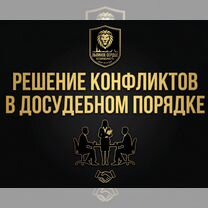 Решение конфликтов,Личная охрана, Санкт-Петербург