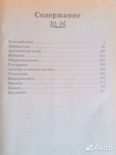 1450 экзаменационных билетов 11 класс.1999г
