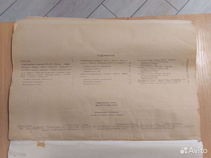 Промышленные телевизоры.В помощь радиомеханику по