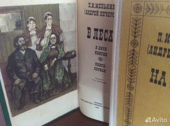 В лесах. На горах. 4 книги
