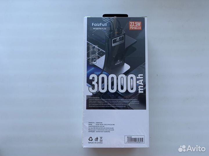Внешний аккумулятор Power Bank FaizFull 30000 mAh