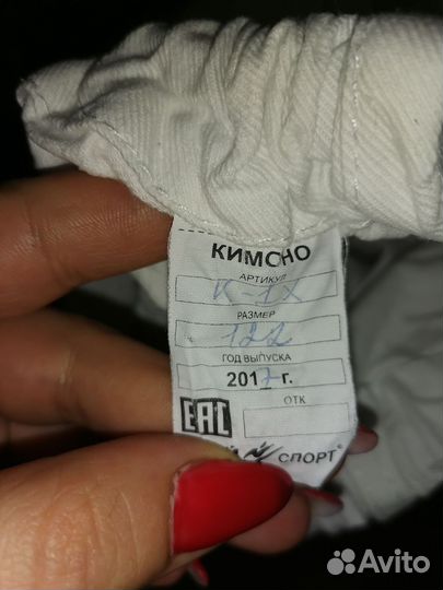 2 Кимоно и защита