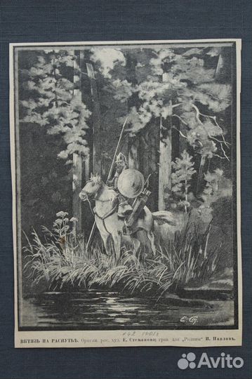 Гравюры Ивана Павлова конец XIXв