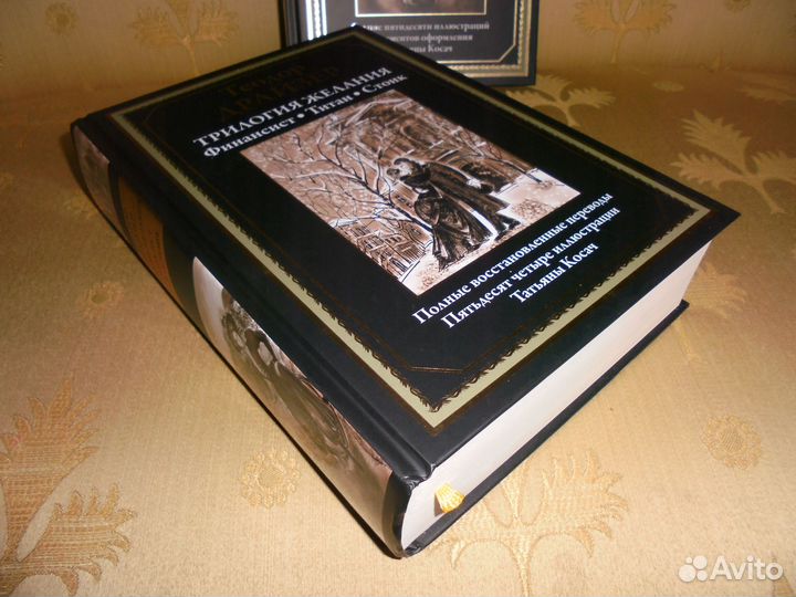 Бмл Т.Драйзер Трилогия желания+ Американ трагед