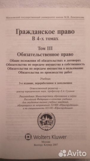 Гражданское право.4 тома МГУ. Суханов