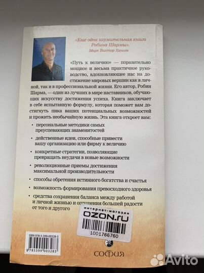 Робин Шарма