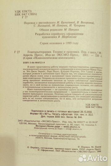 Гештальттерапия. Теория и практика