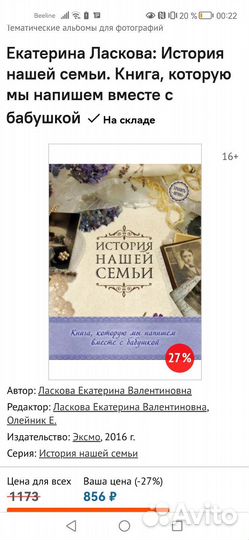 История нашей семьи, подарочная книга для бабушки