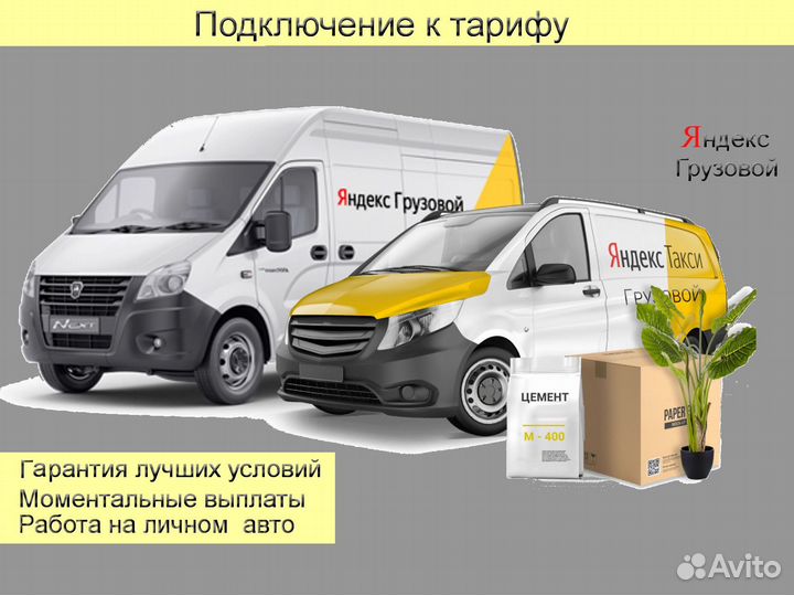 Работа в Яндекс.Грузовой не аренда гибкий график