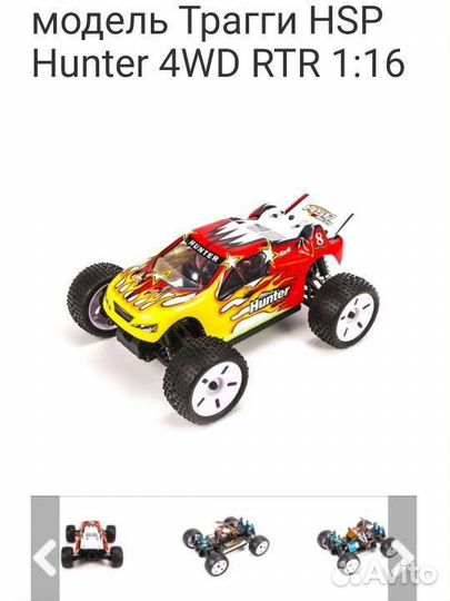 Запчасти для моделей HSP, Himoto 1/16