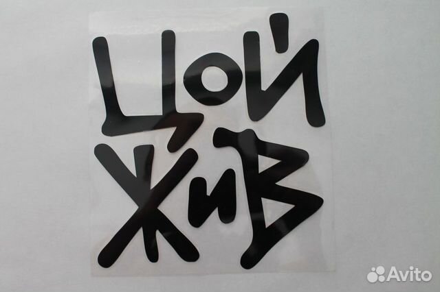 Наклейка 