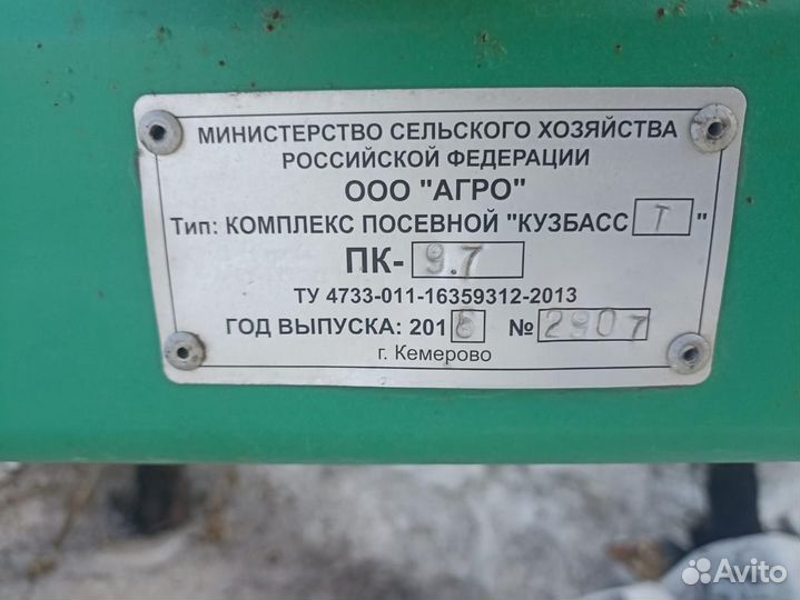 Комплекс посевной Кузбасс ПК 9,7, 2016