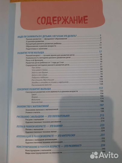 Годовой курс развивающих занятий 2-3 года Янушко Е