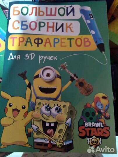 Ручка 3Д с трафаретами