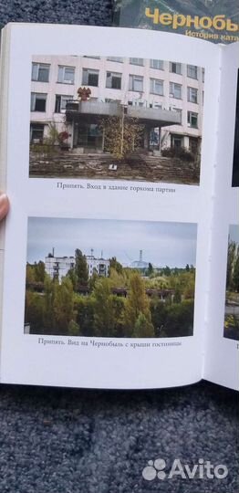 Книги про Чернобыль история