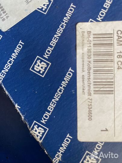 Вкладыши коренные Kolbenschmidt