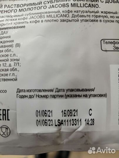 Кофе jacobs millicano