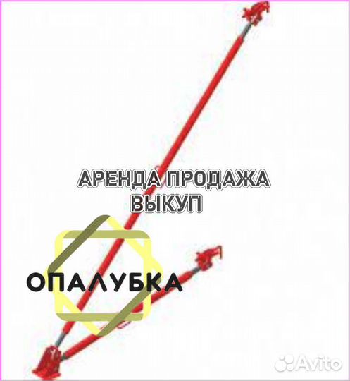 Подкосы для опалубки