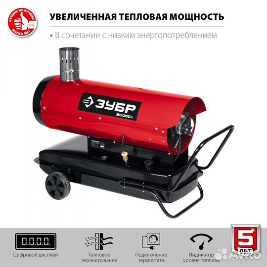Дизельная тепловая пушка зубр, 25 кВт