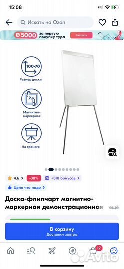 Магнитно маркерная доска