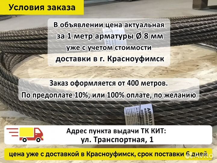 Арматура Стеклопластиковая 8 мм Гост с Адгезией