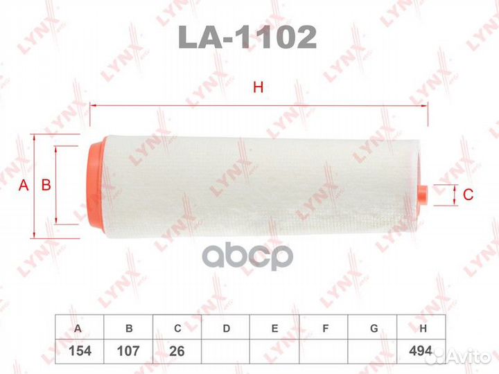Фильтр воздушный LA1102 lynxauto