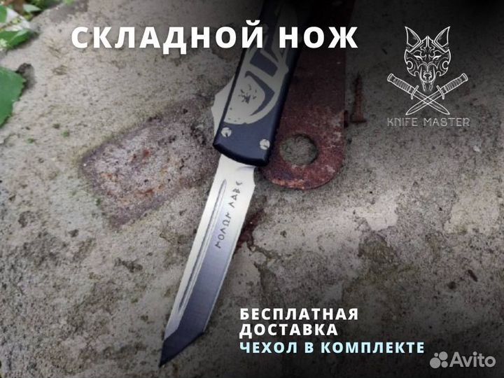 Нож туристический складной