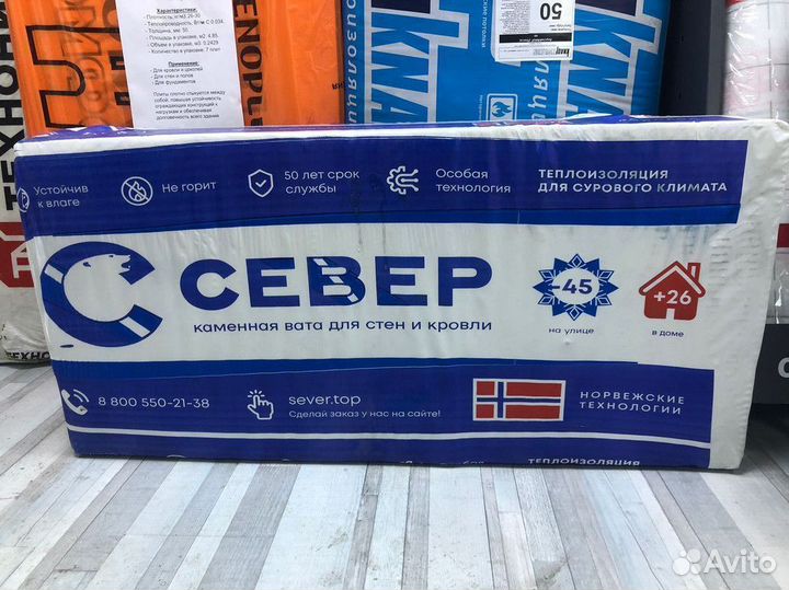 Базальтовый утеплитель Север
