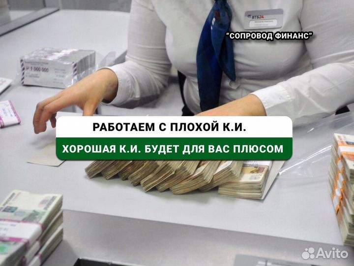 Помощь в получении кредита Без предоплат