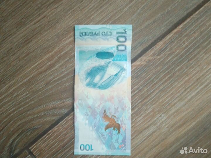 Купюра сто рублей 2014 фирменная