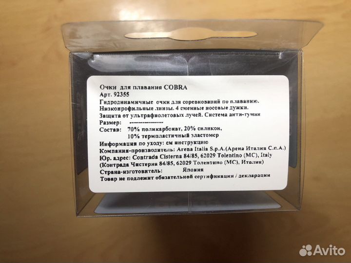 Очки для плавания arena cobra