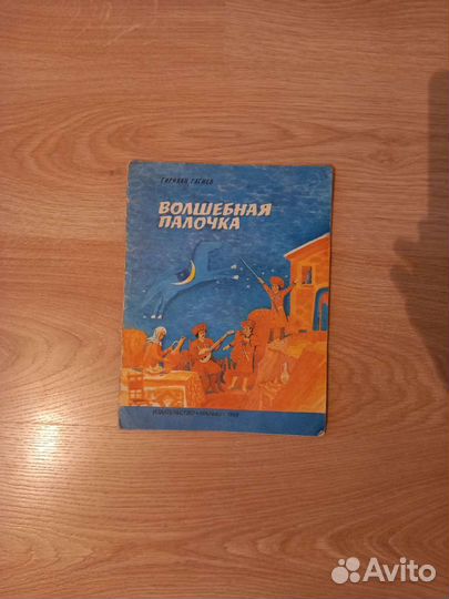 Сказки СССР