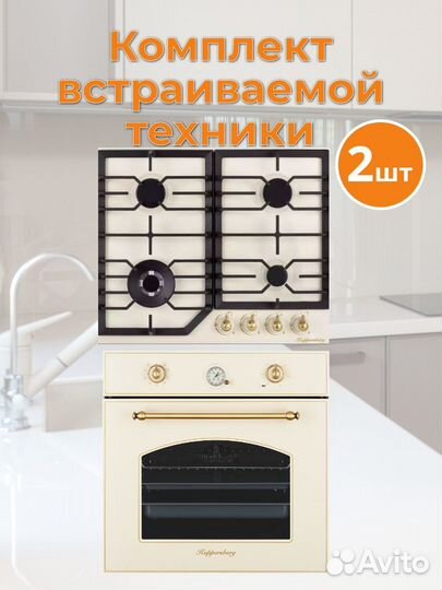 Комплект встраиваемой техники Kuppersberg