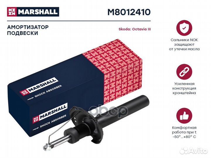 Амортизатор газ. передн. Skoda Octavia III 12