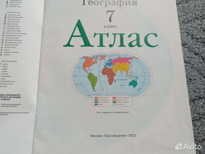 Атласы огэ География