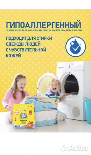 Стиральный порошок ушастый нянь