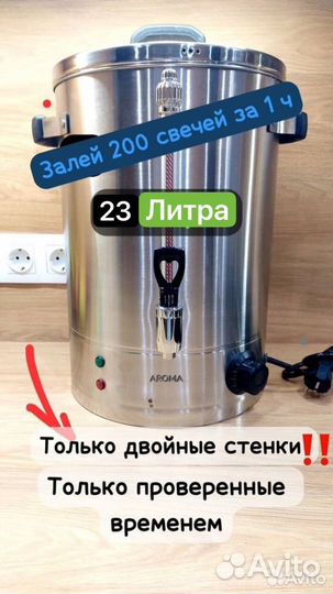 Воскоплав для свечей 17л, 23л, 42л