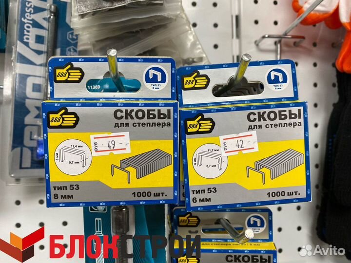 Скобы для степлера
