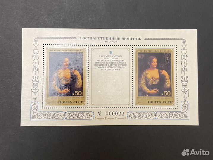 Редкость блок СССР Эрмитаж Итальянская живопись