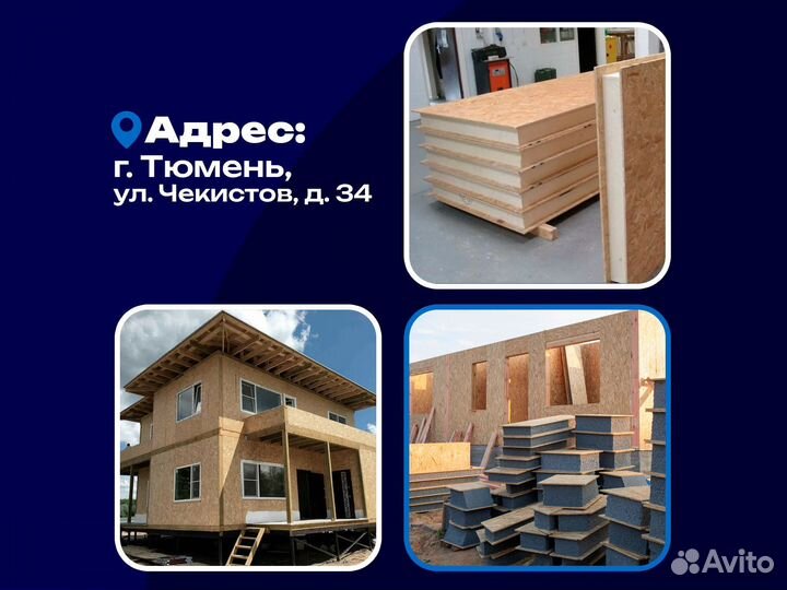 Домокомплект из Сип панелей с проектом/ сип панели