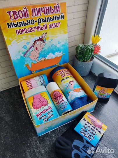 Набор мужской с юмором