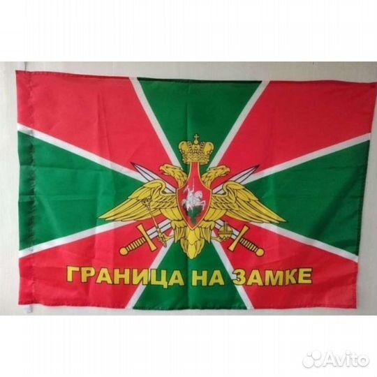 Флаг Погранвойска России. Граница на замке
