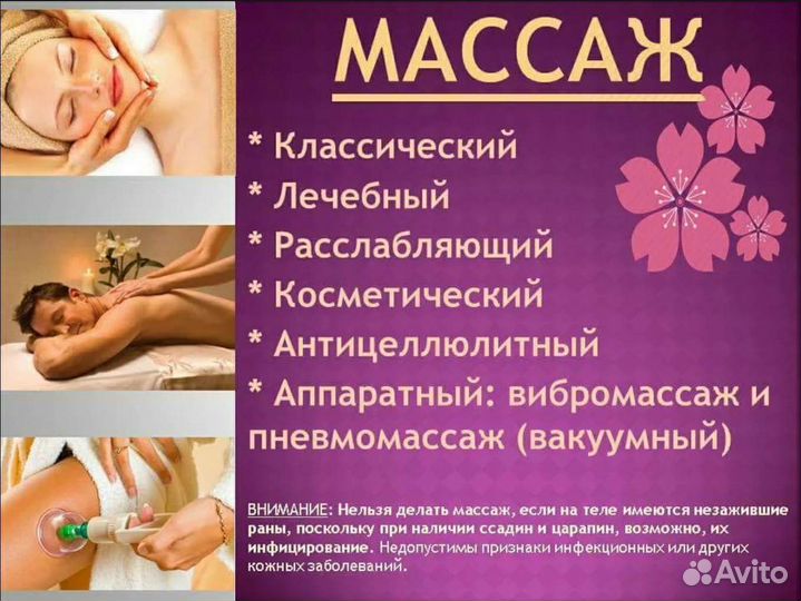 Массажистка на дому