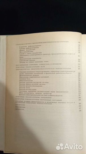 Пунктурная рефлексотерапия медицинские книги