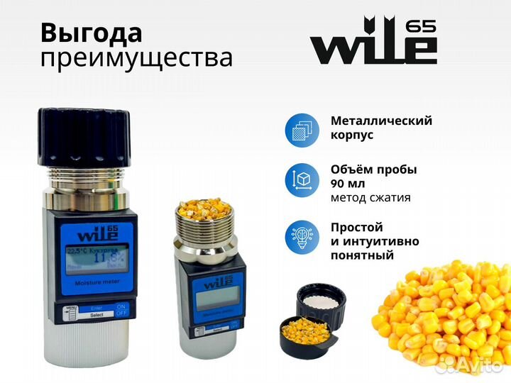 Влагомер зерна Wile 65 оригинальный (Финляндия)