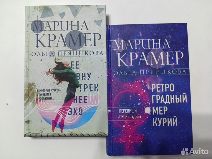 Марина Крамер, 2 книги
