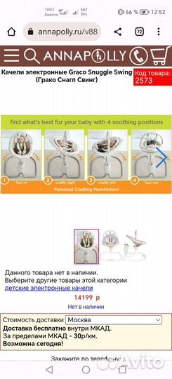 Детские электронные качели graco