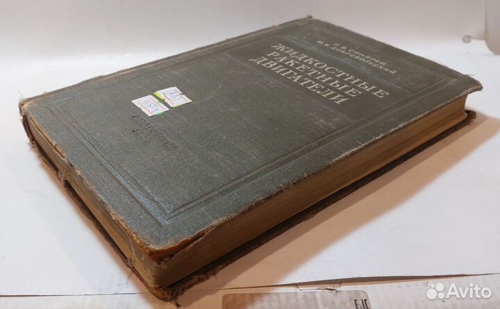 Жидкостные ракетные двигатели. Теория и проектиров