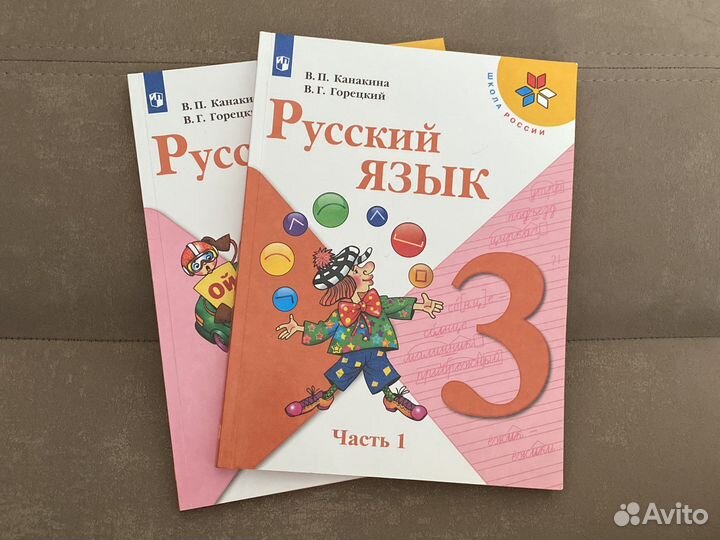 Учебники по русскому языку 3 класс, 1 и 2 часть
