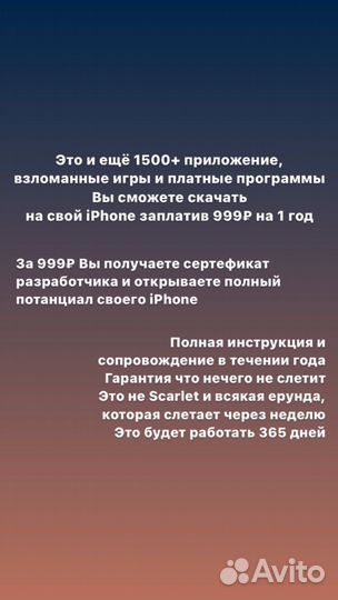 Приложение на iPhone